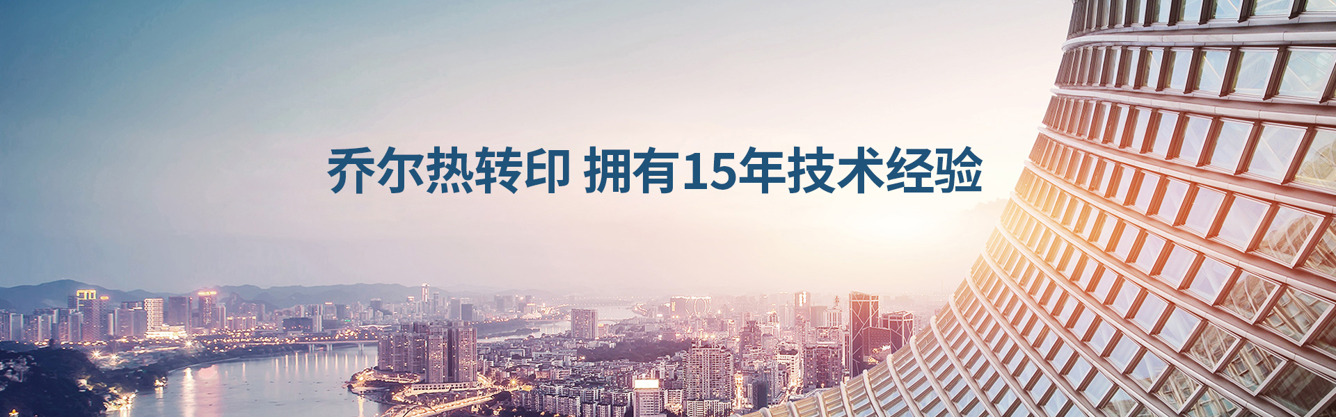乔尔科技